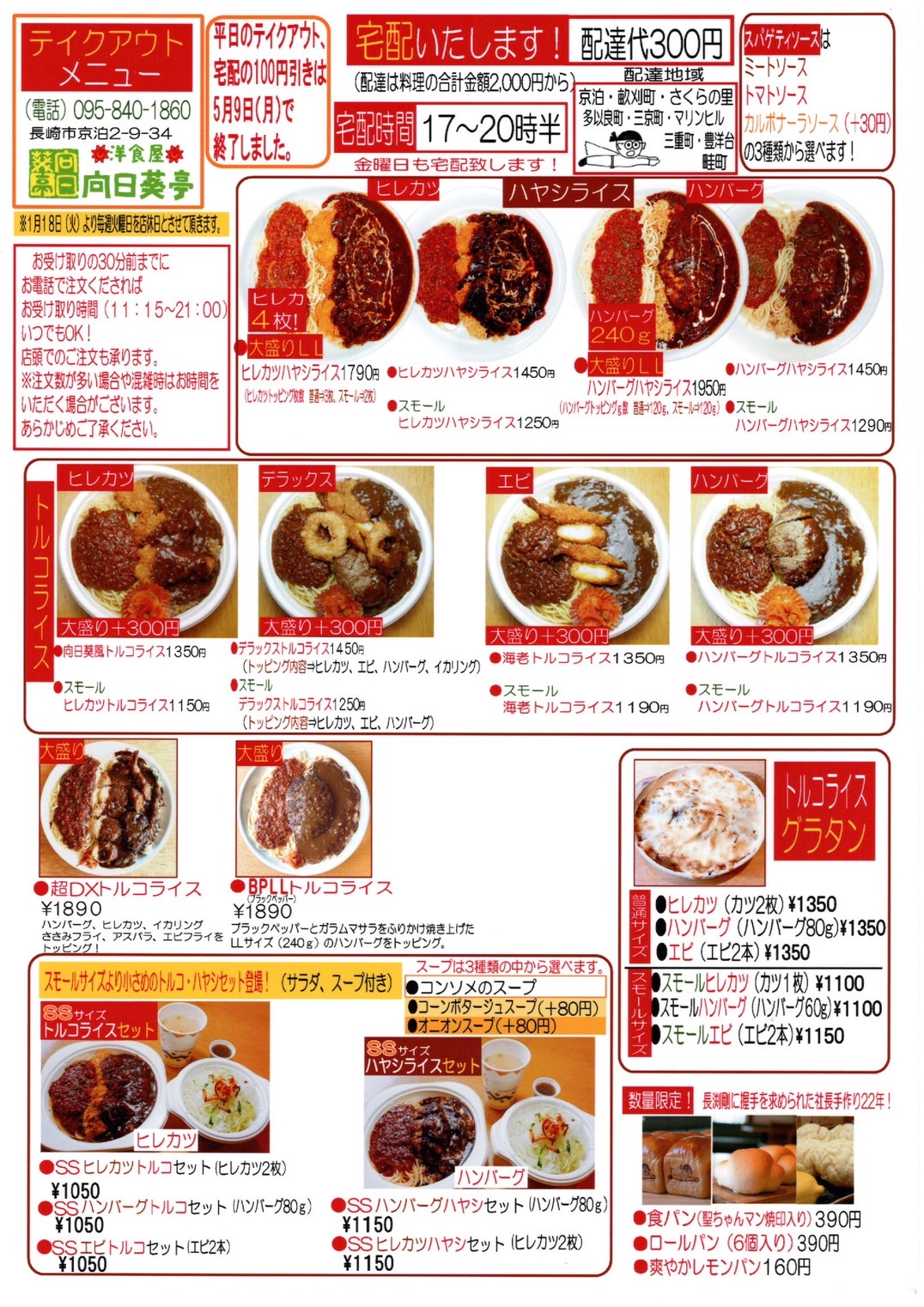 テイクアウト 長崎市でランチなどお食事ならレストラン 洋食屋 向日葵亭