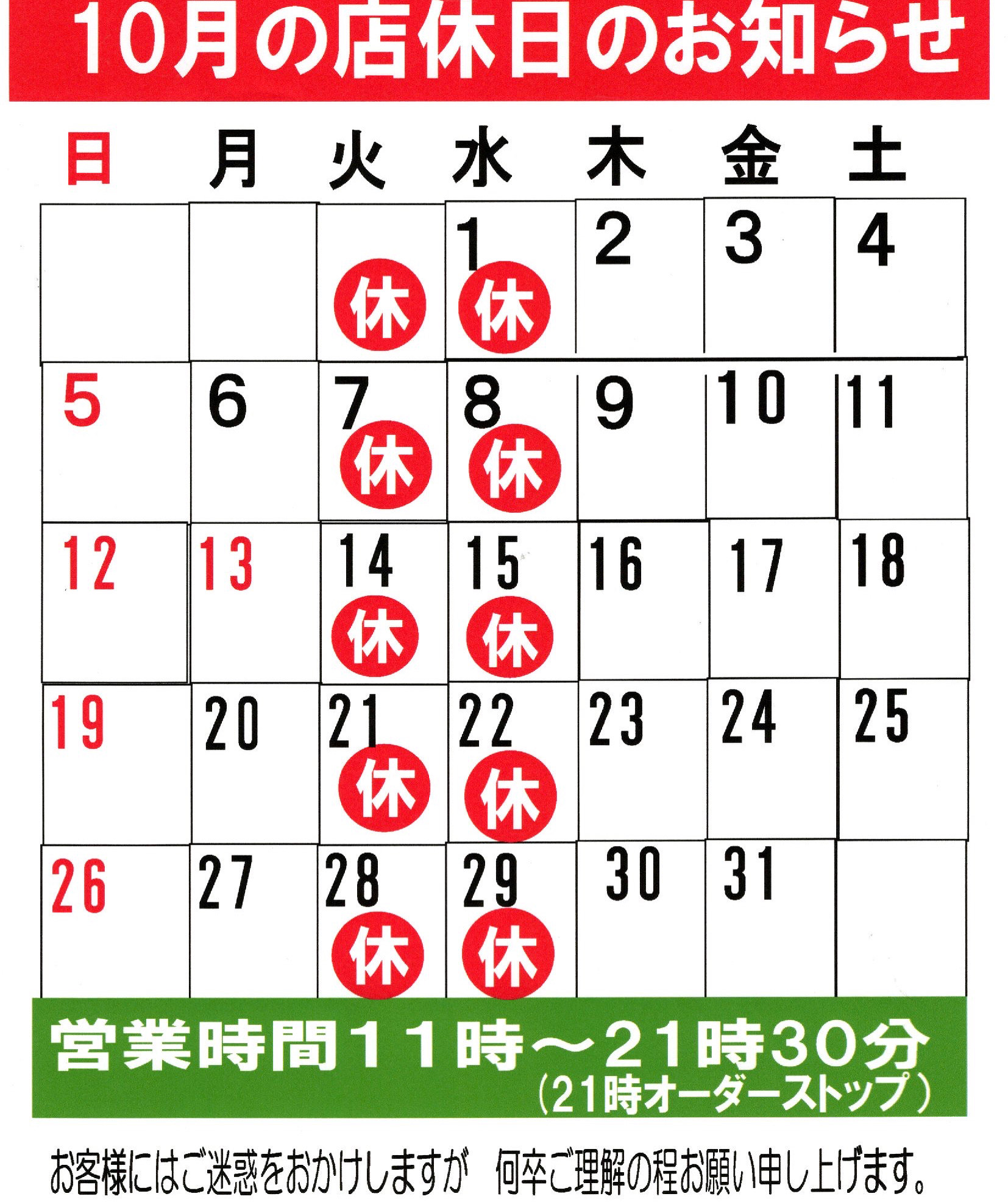 店休日のお知らせ 店休日のお知らせ