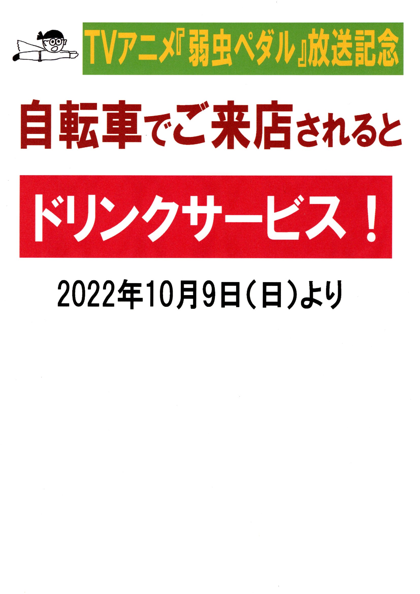 自転車で向日葵亭へGO！