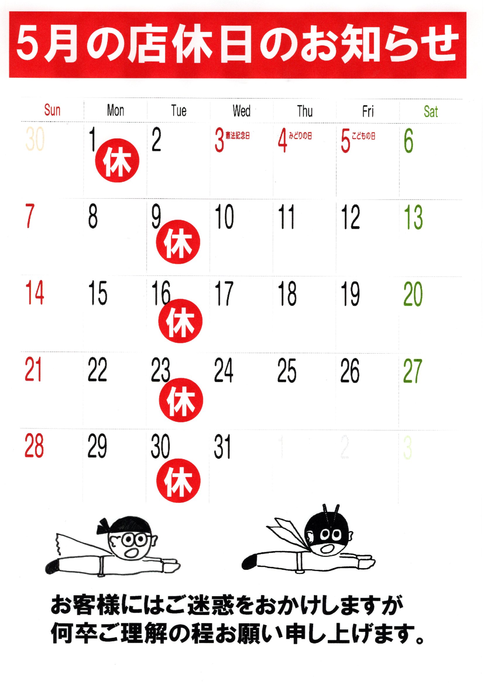 店休日のお知らせです
