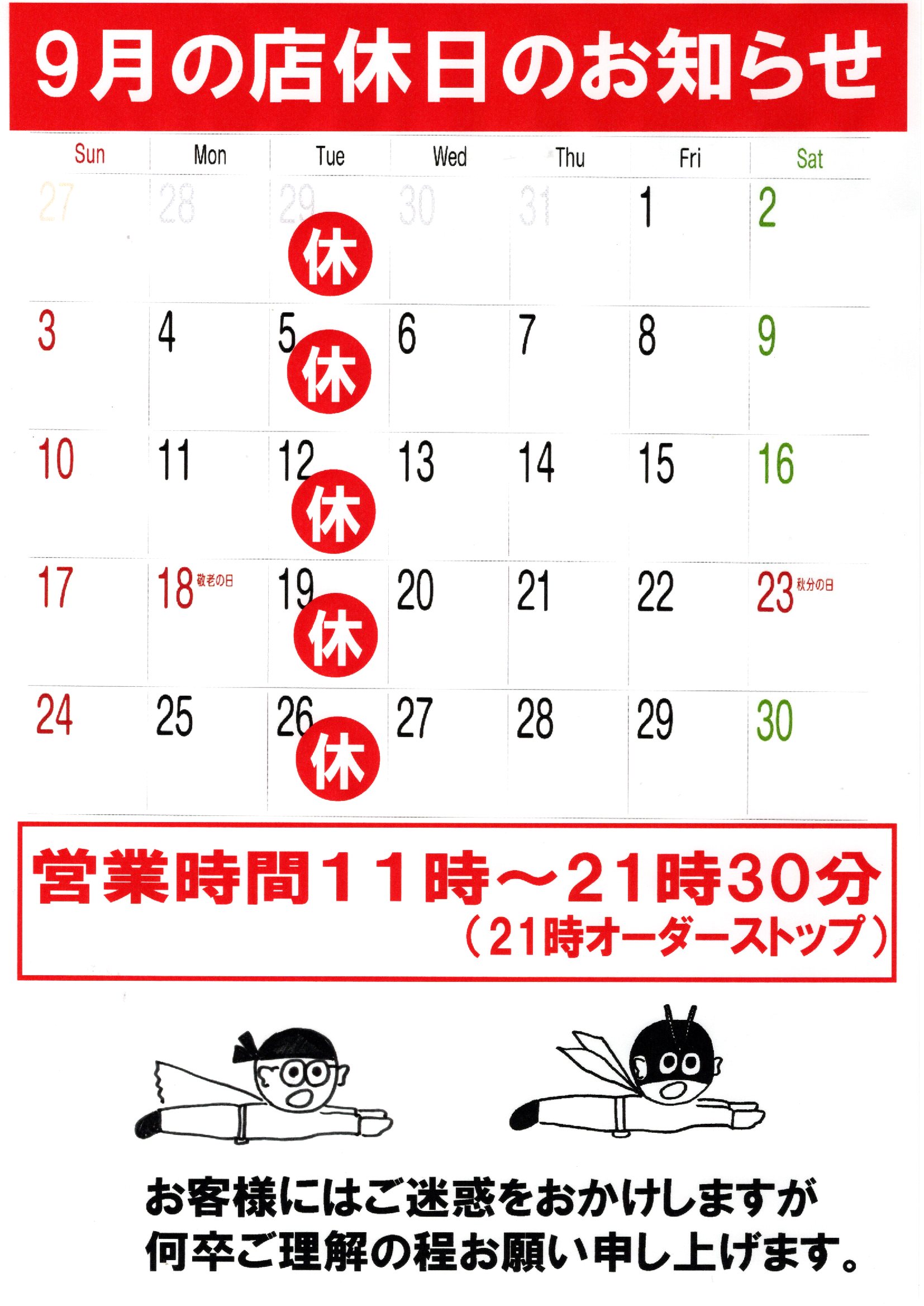 店休日のお知らせです