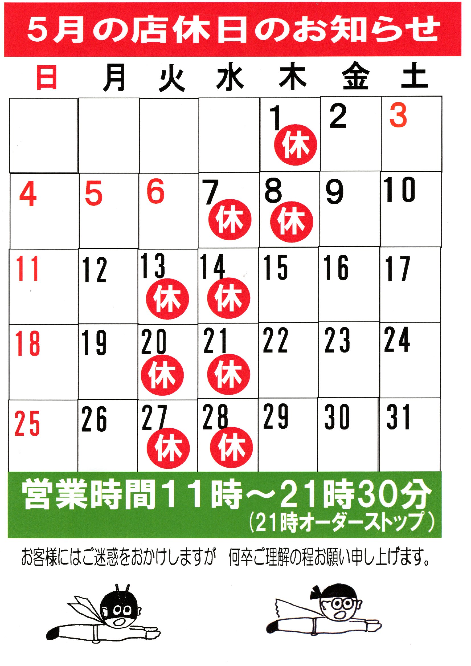 店休日のお知らせ 店休日のお知らせ