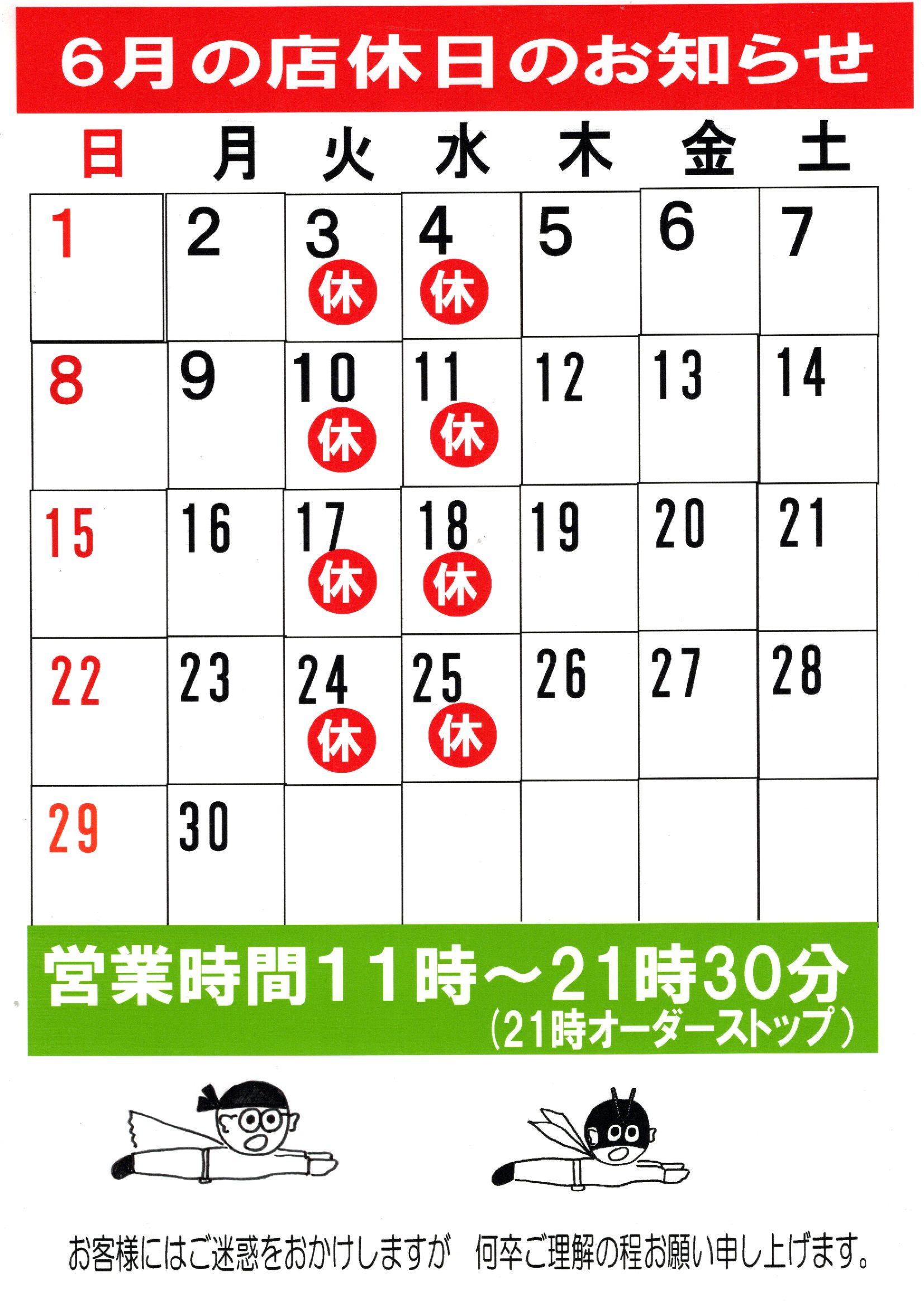 店休日のお知らせ 店休日のお知らせ