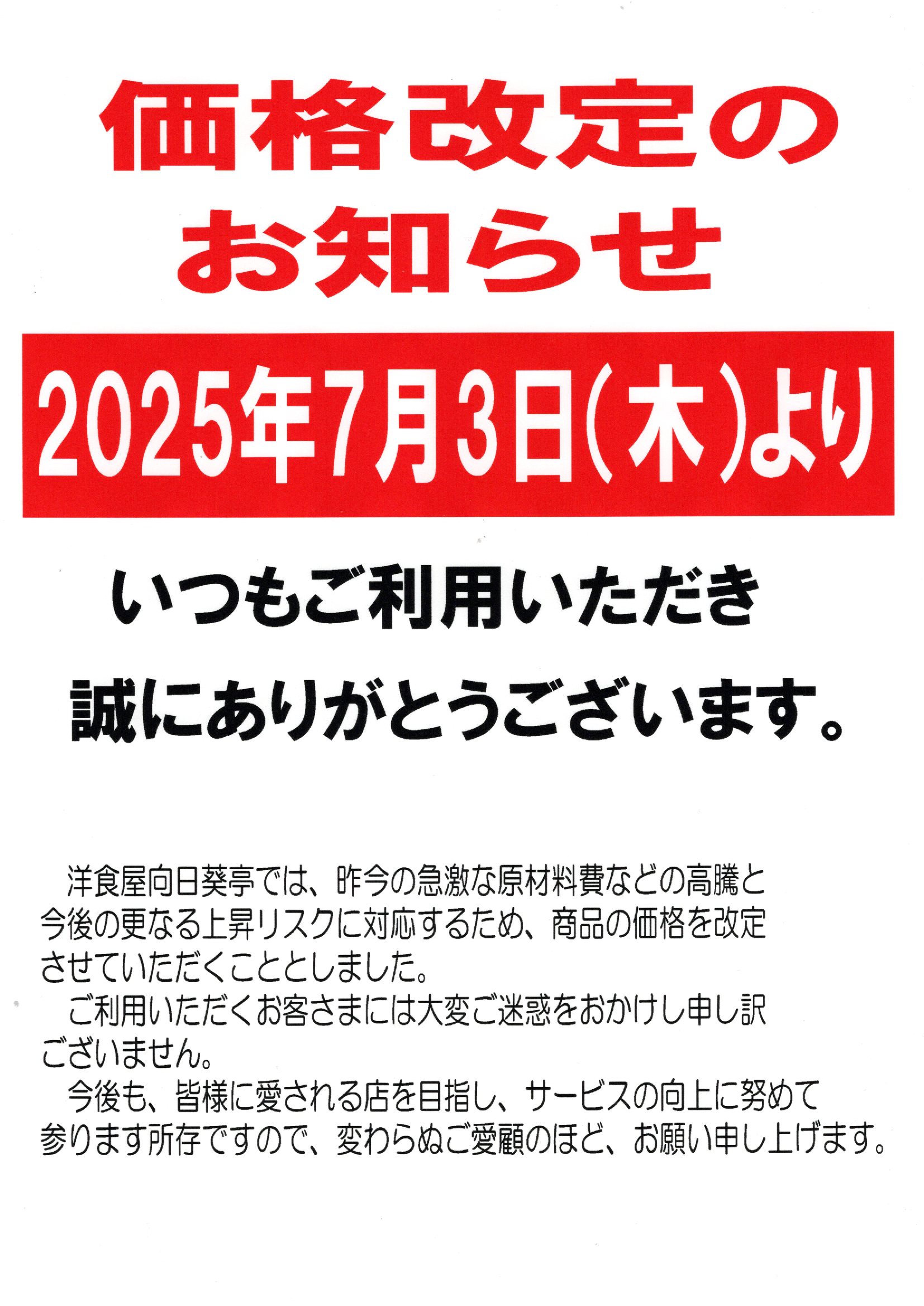 価格改定のお知らせ 価格改定のお知らせ