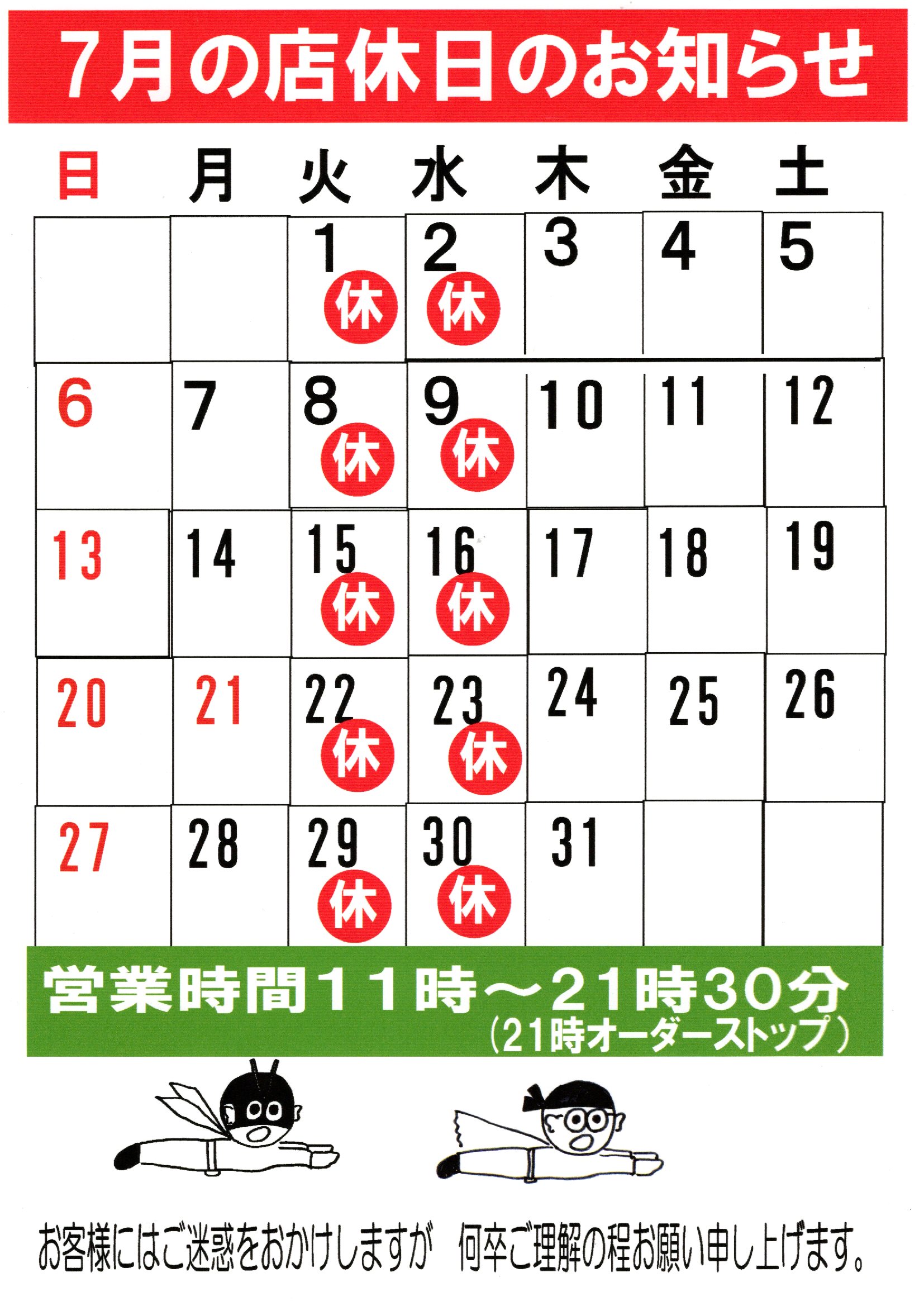 店休日のお知らせ 店休日のお知らせ