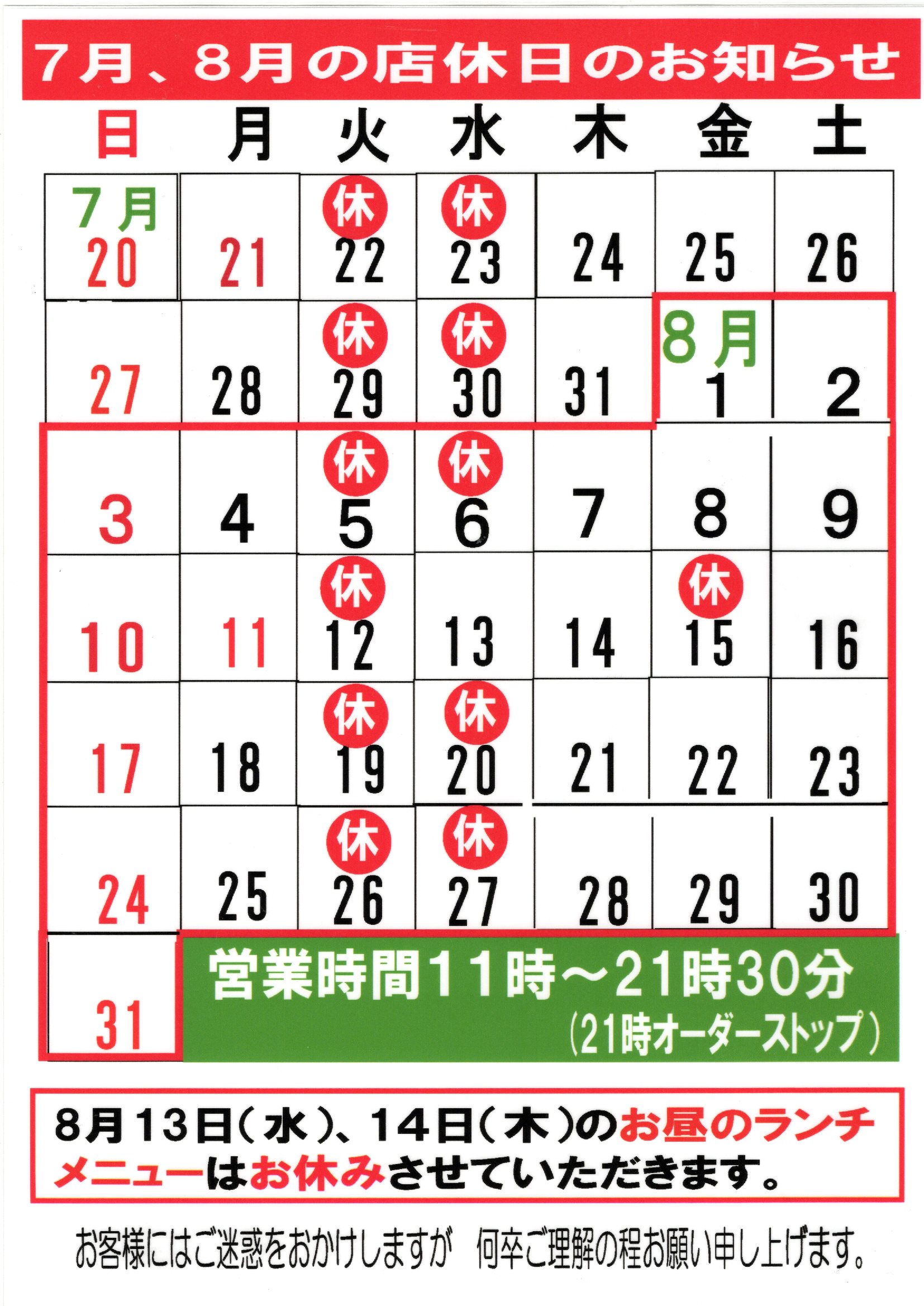 店休日のお知らせ 店休日のお知らせ