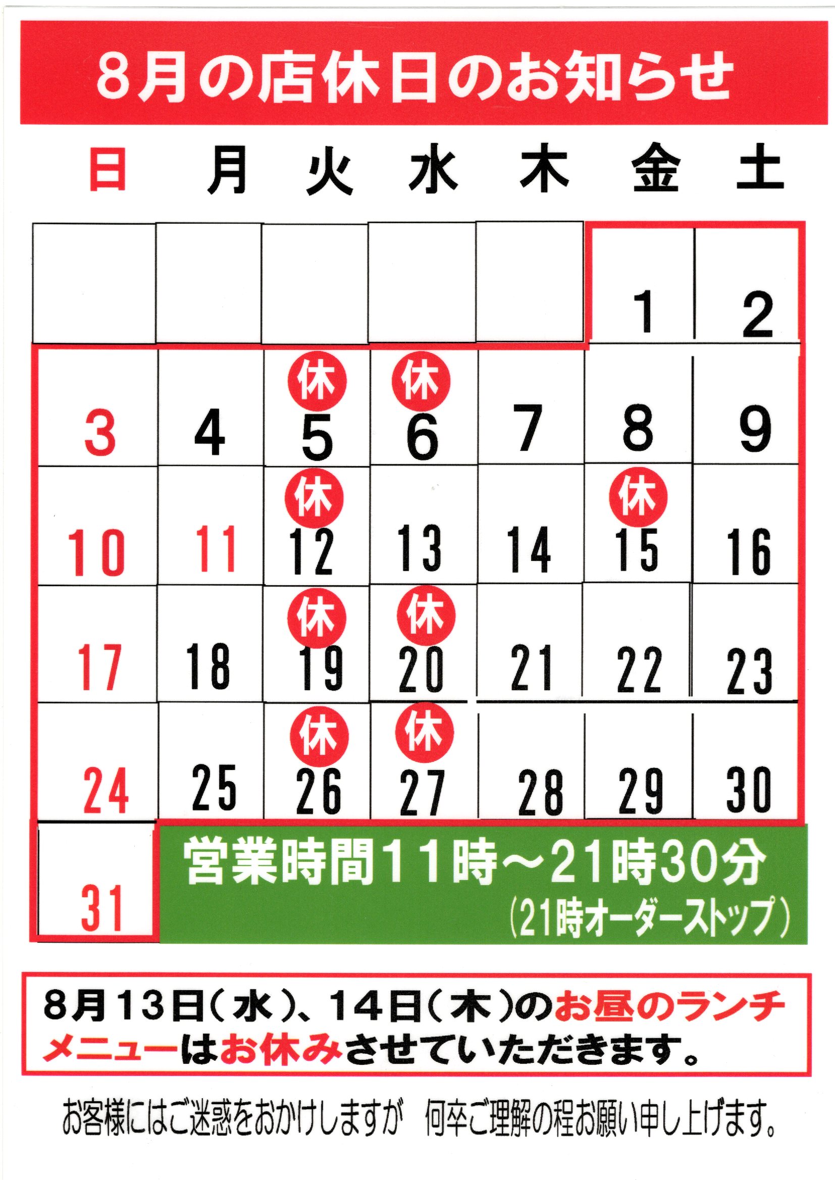 店休日のお知らせ 店休日のお知らせ