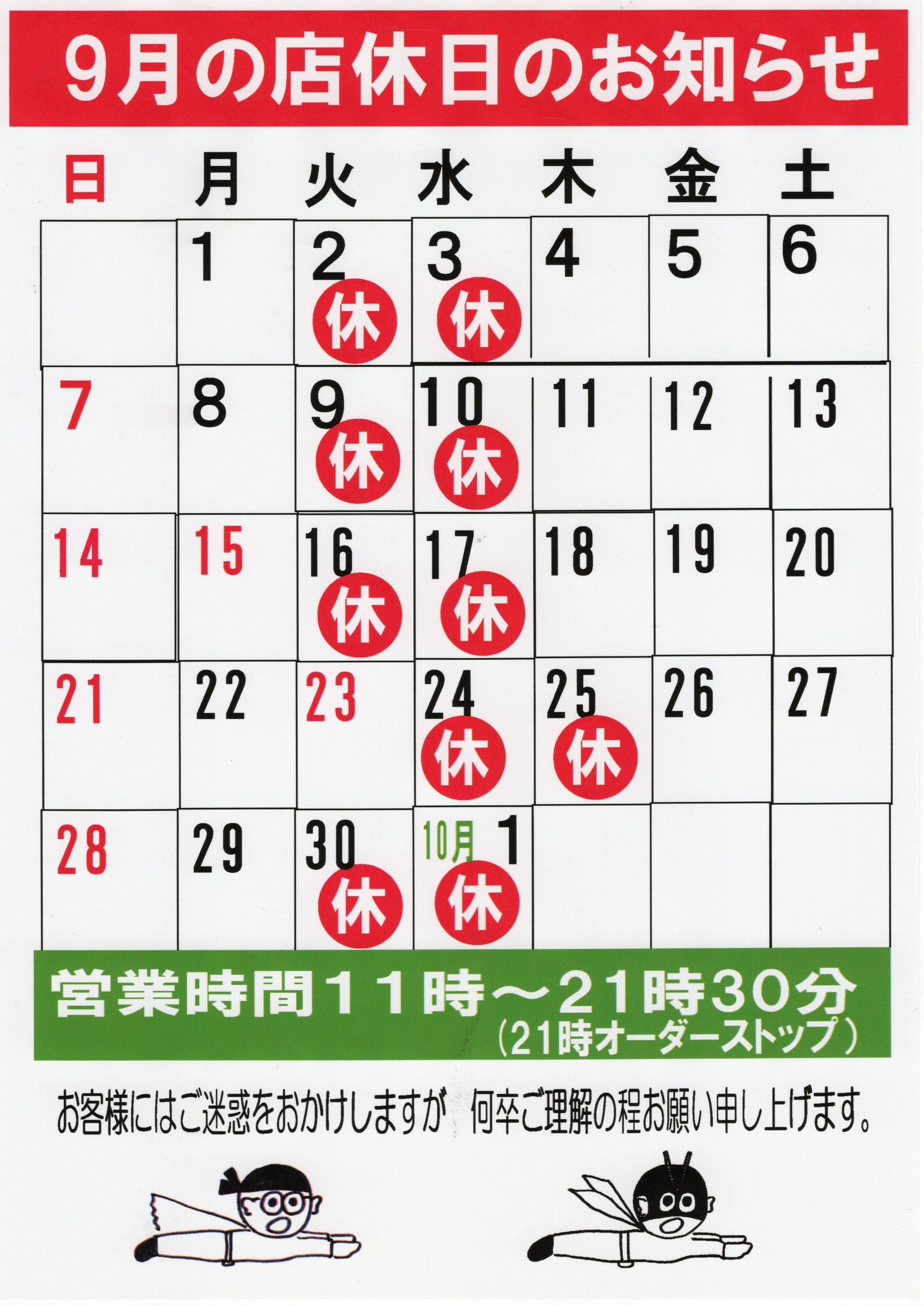 店休日のお知らせ 店休日のお知らせ