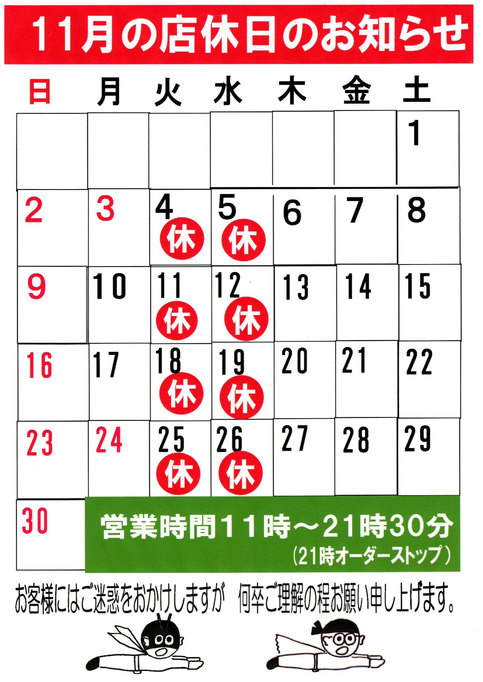 店休日のお知らせ