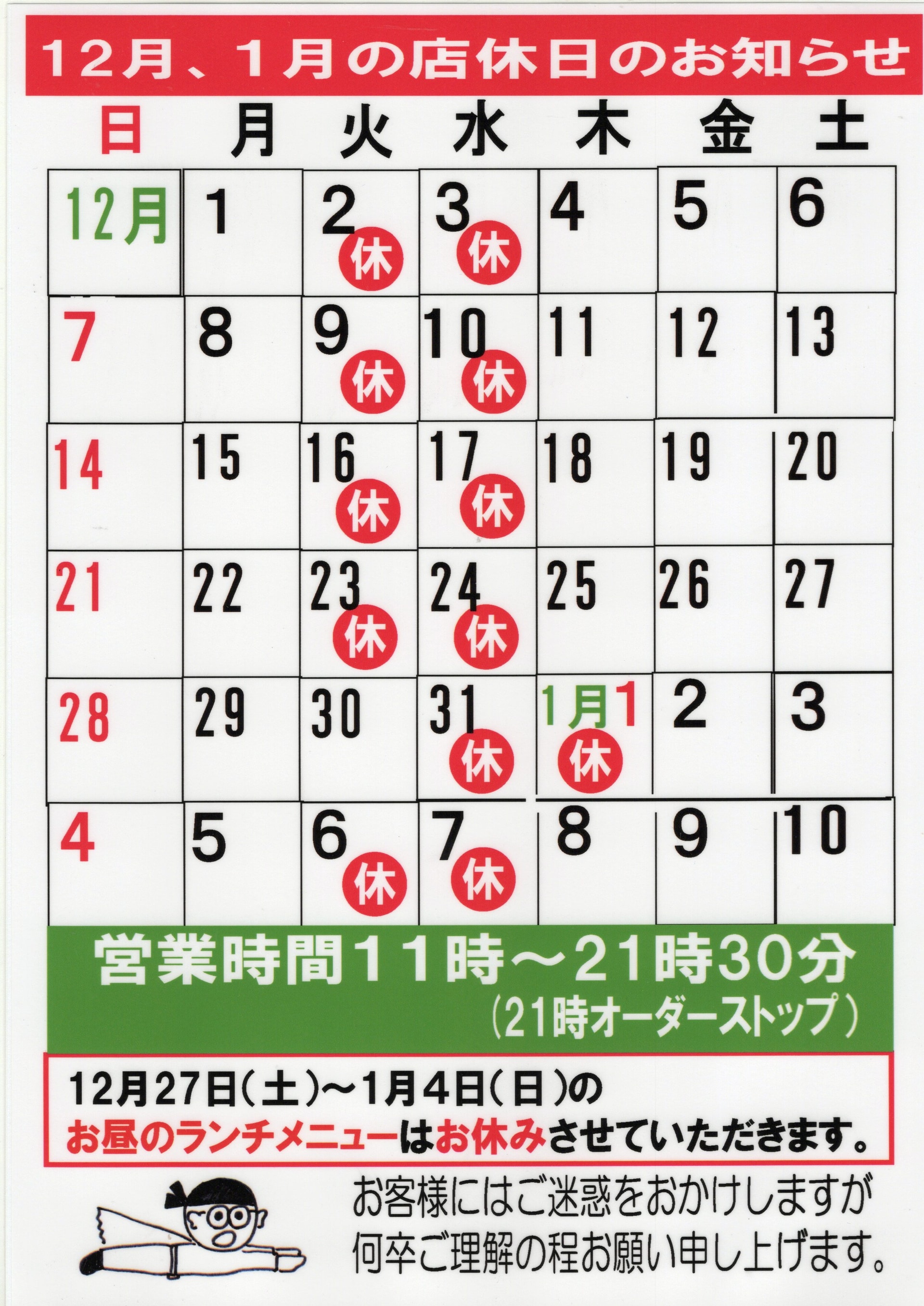 店休日のお知らせ