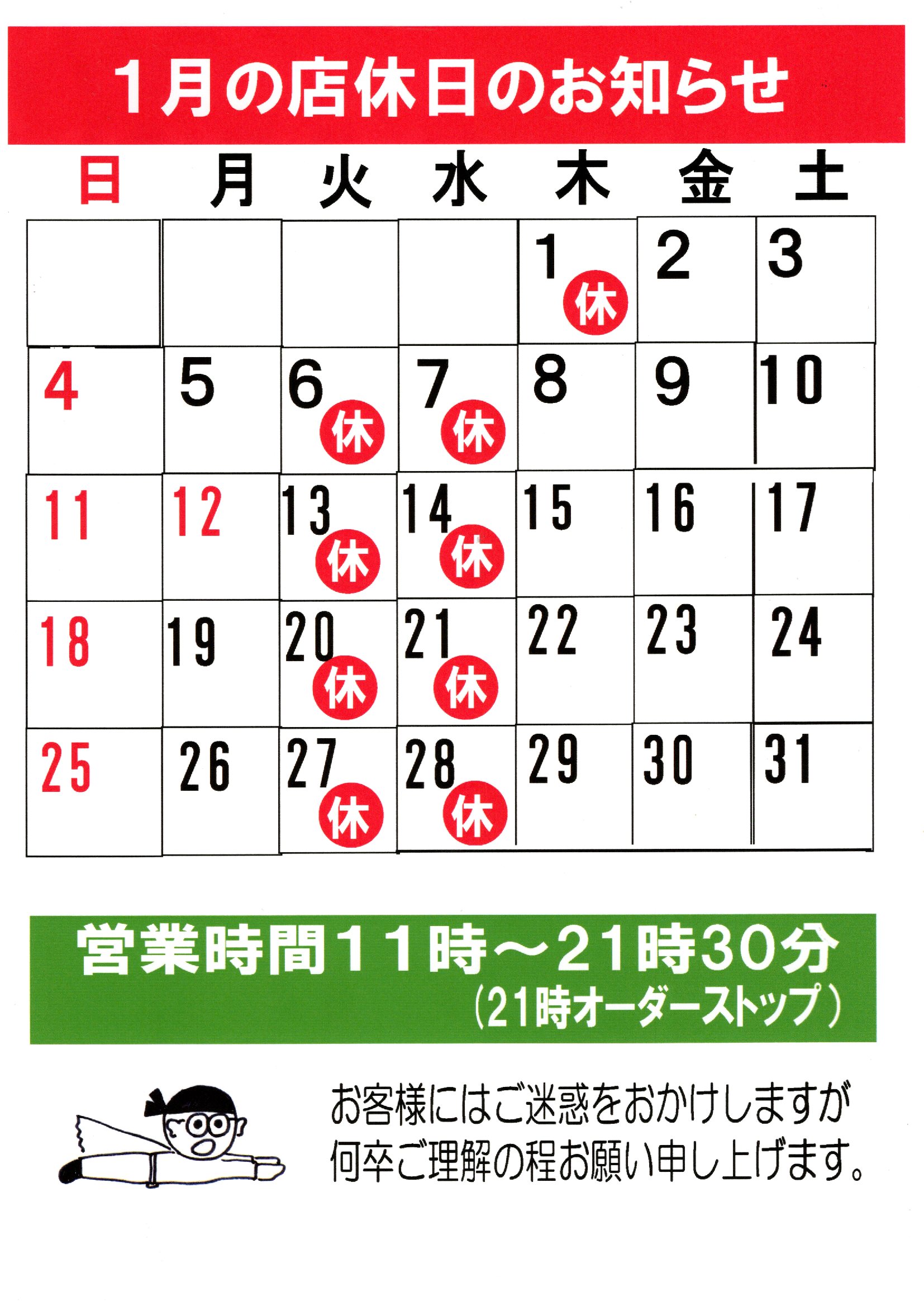 店休日のお知らせ