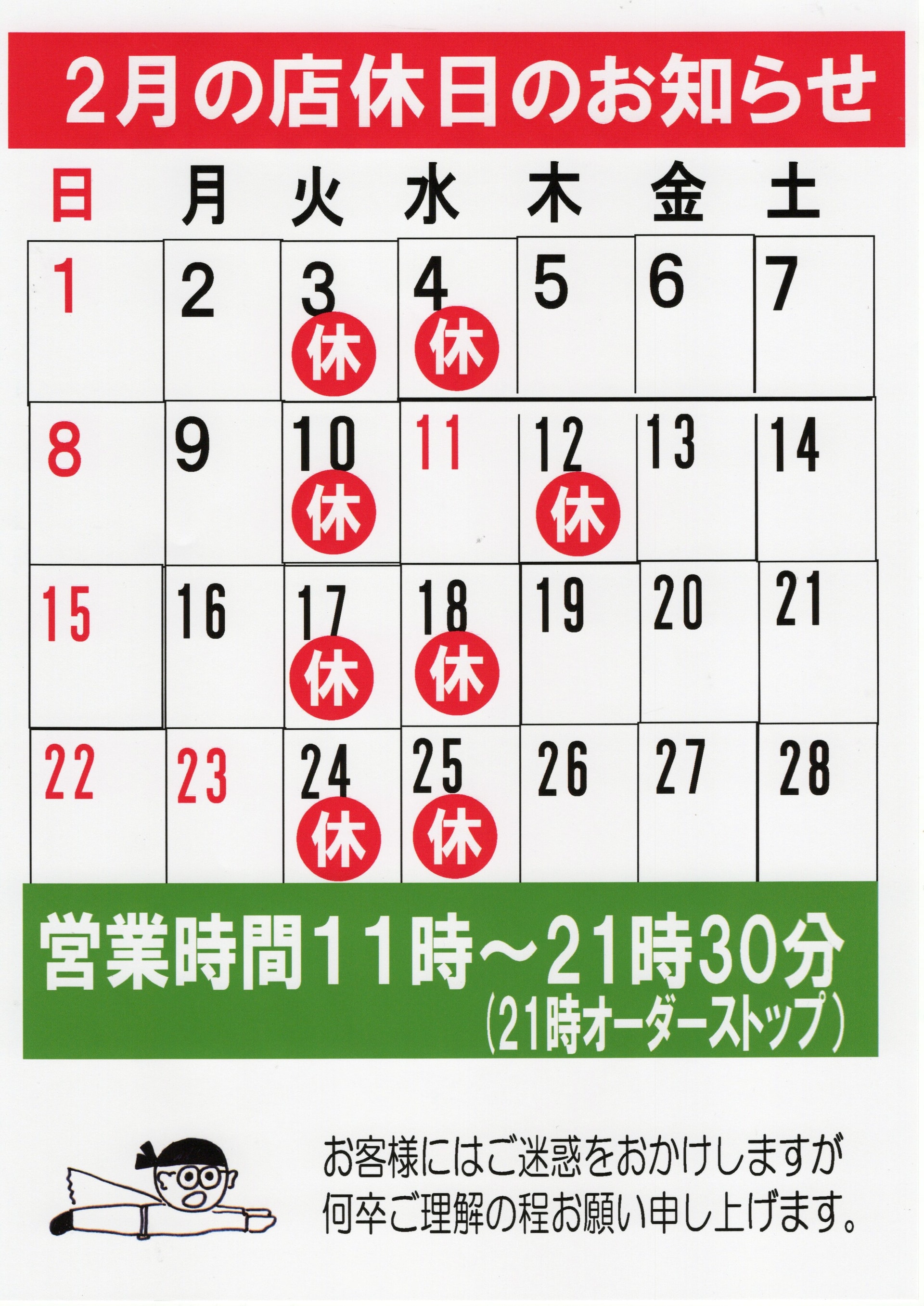 店休日のお知らせ