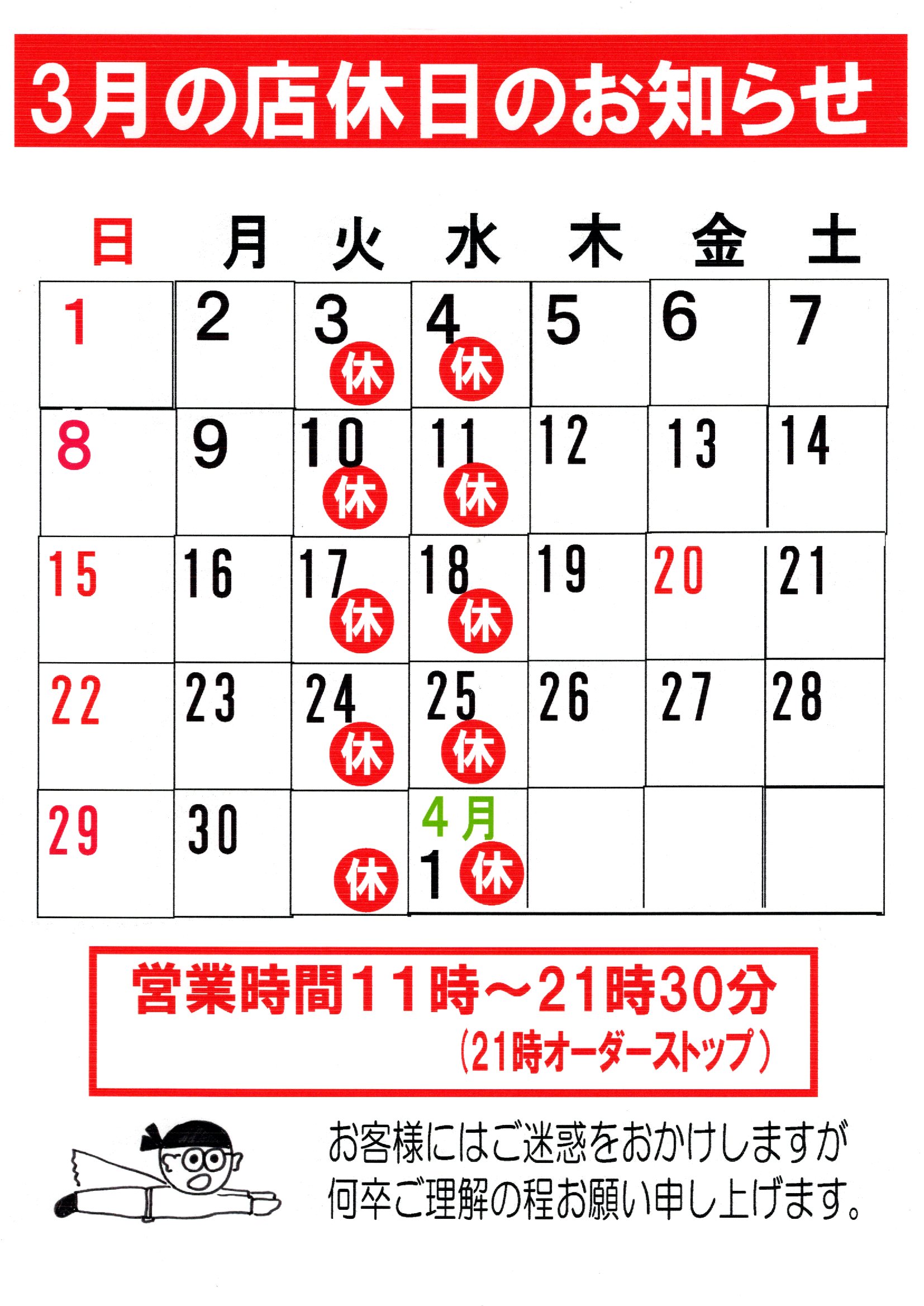 店休日のお知らせ