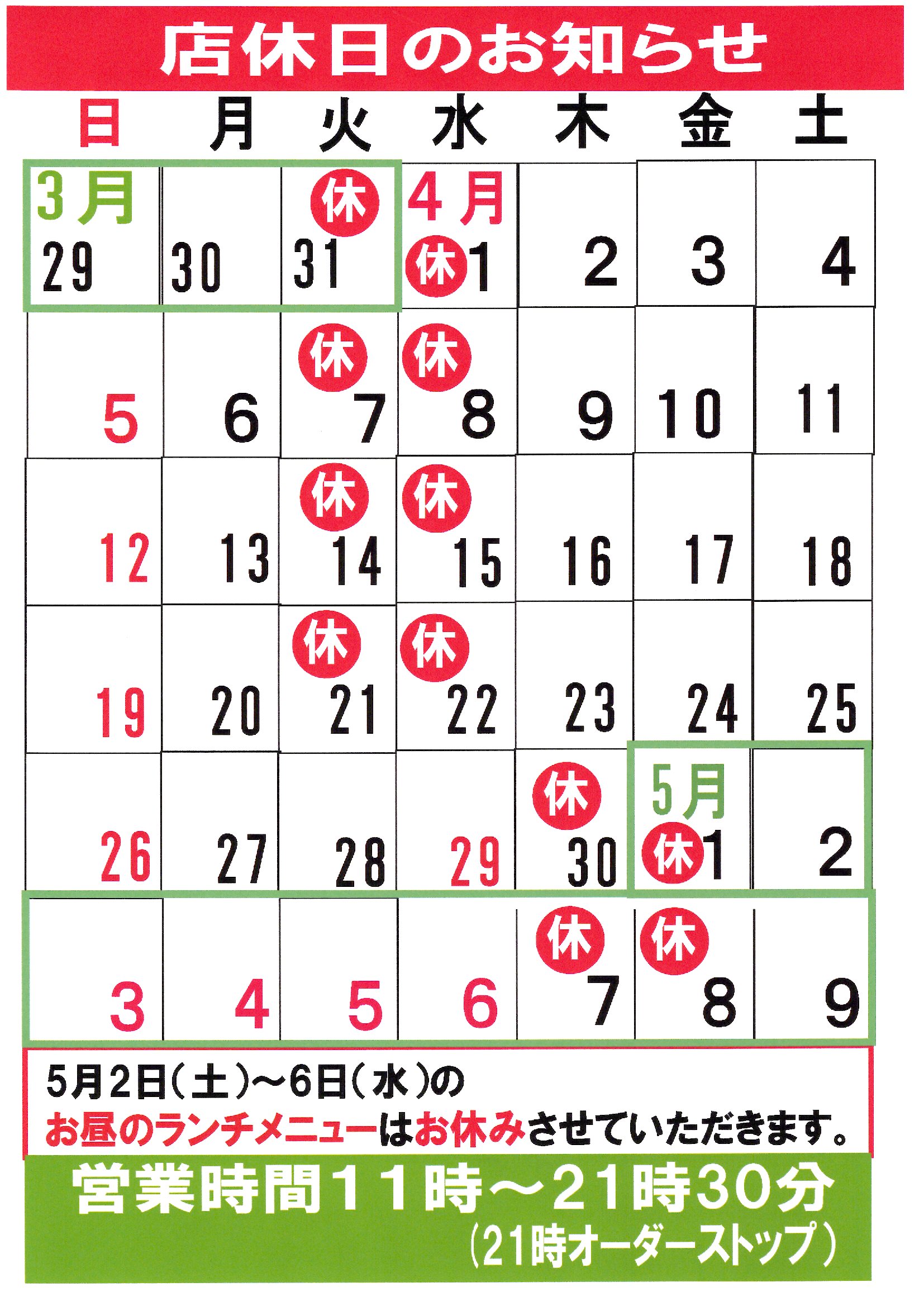 店休日のお知らせ
