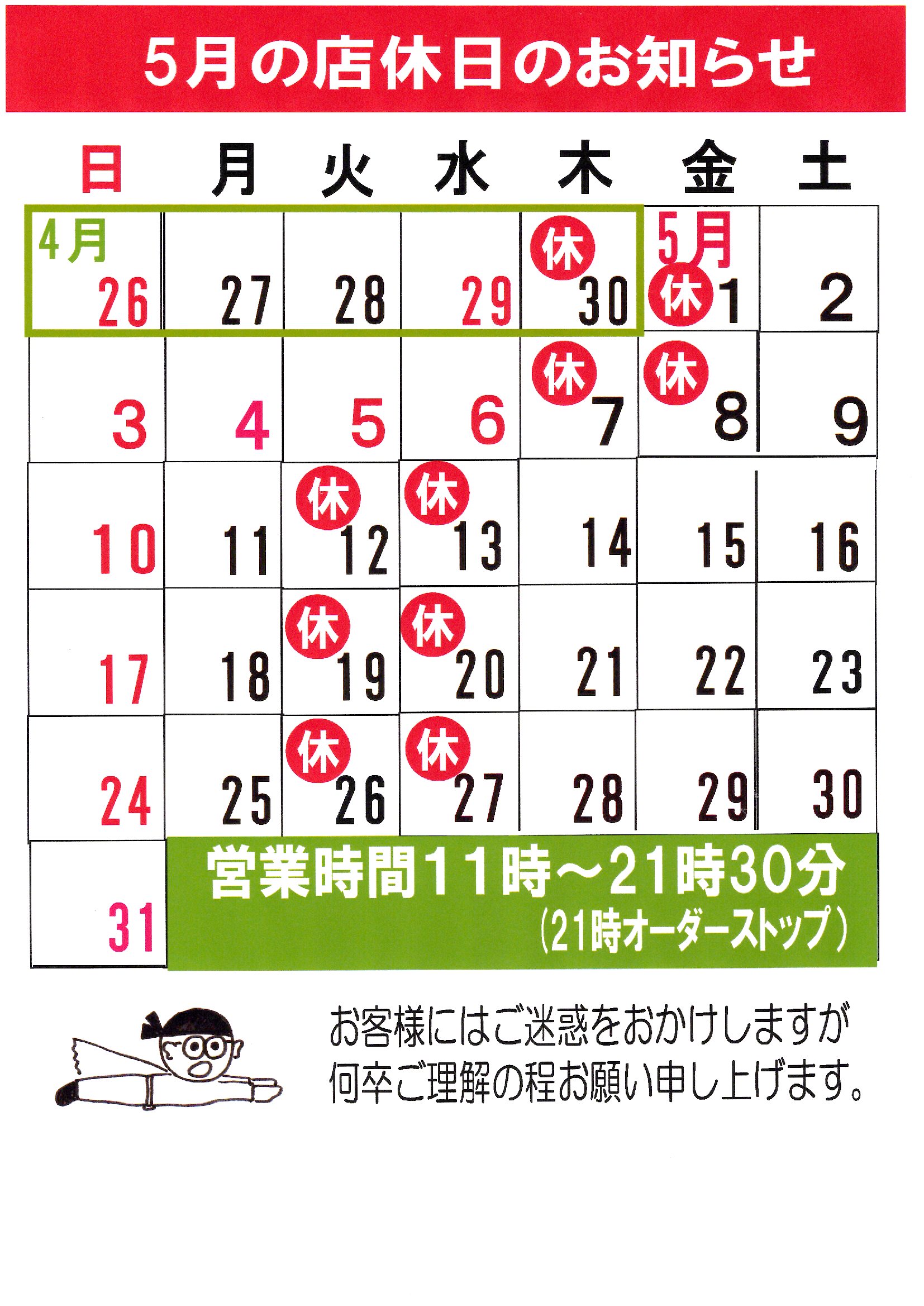 店休日のお知らせ