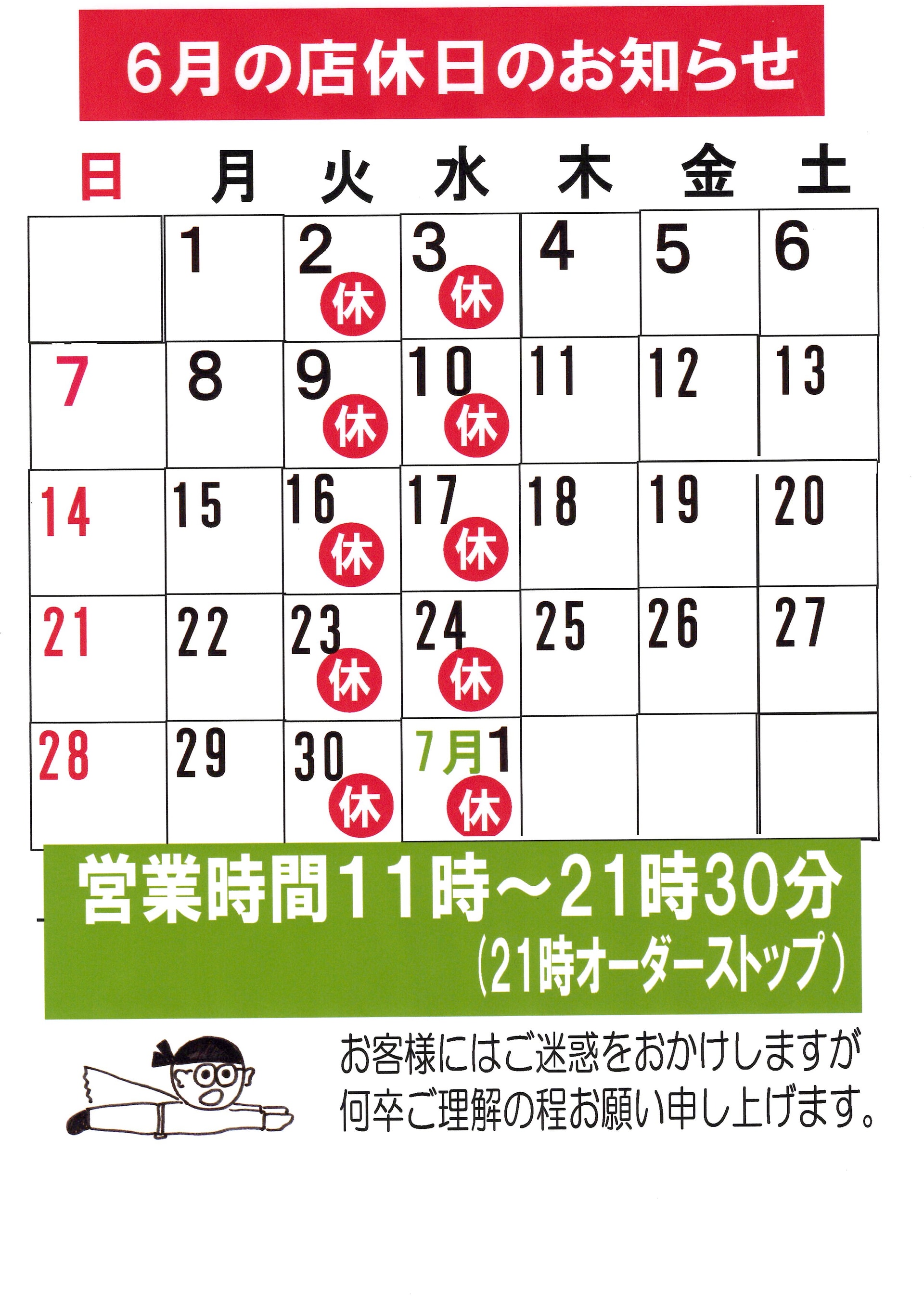 店休日のお知らせ