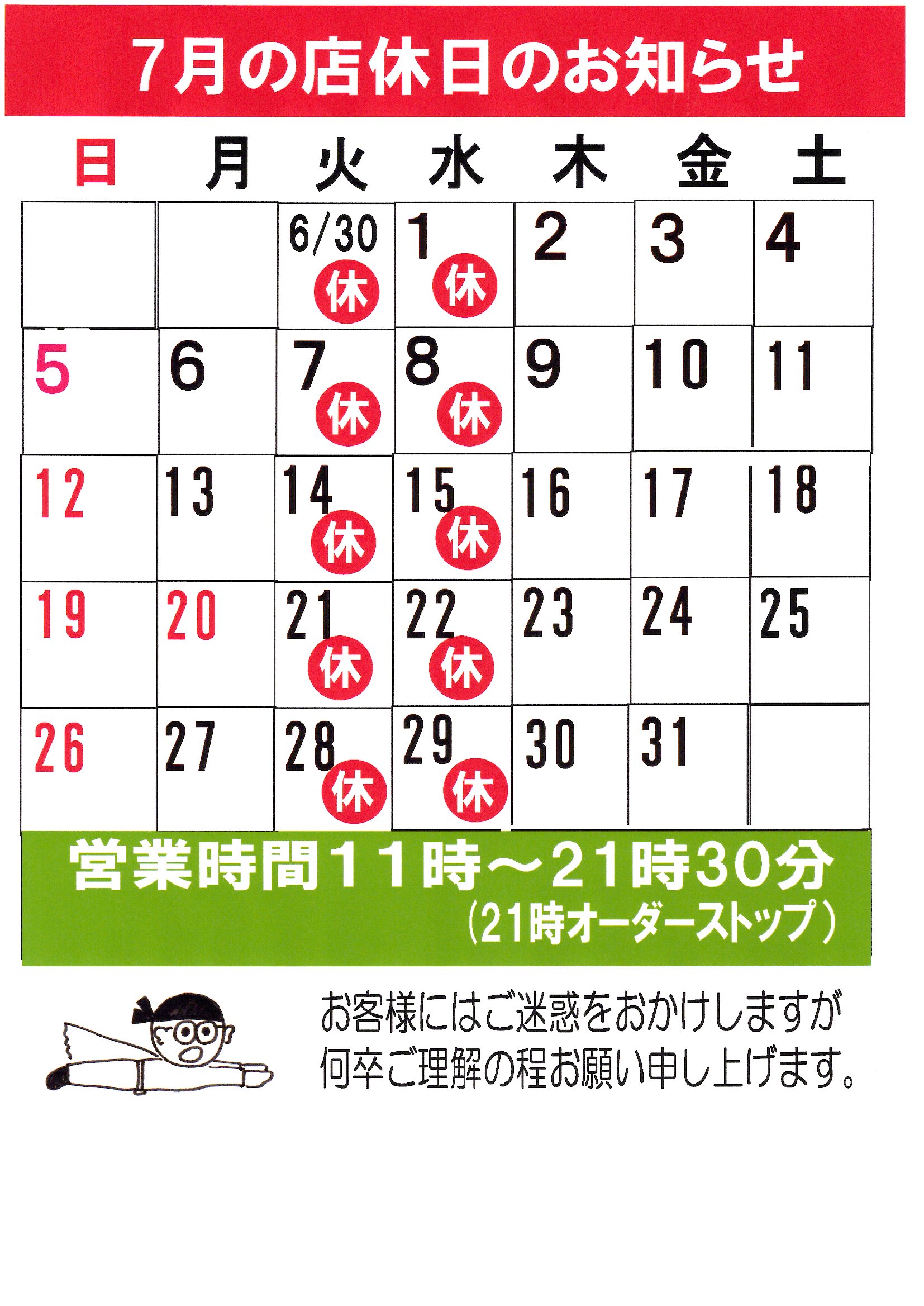店休日のお知らせ