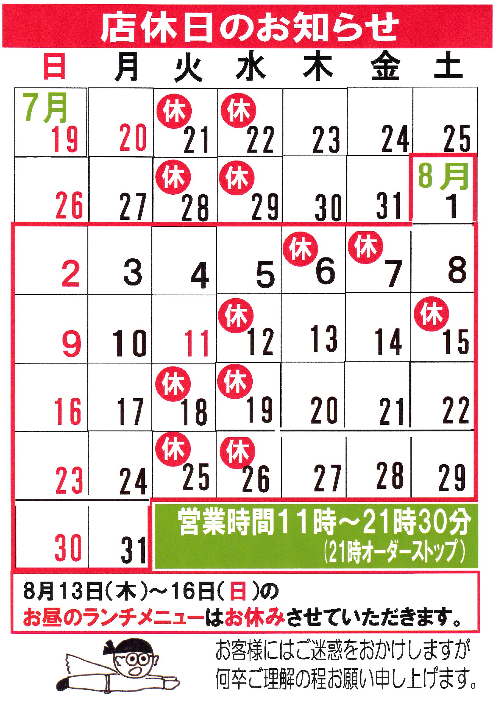 店休日のお知らせ