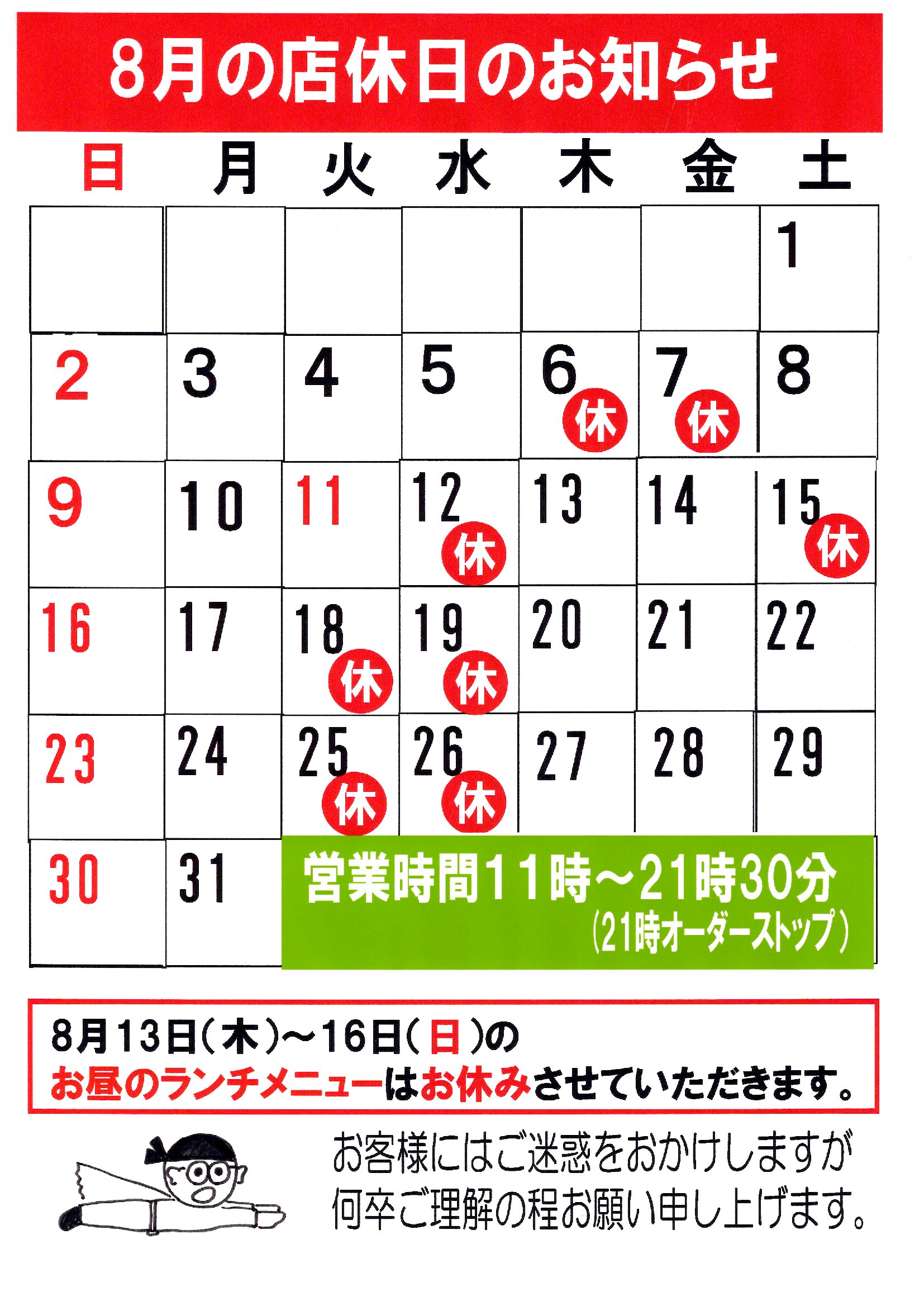 店休日のお知らせ 店休日のお知らせ