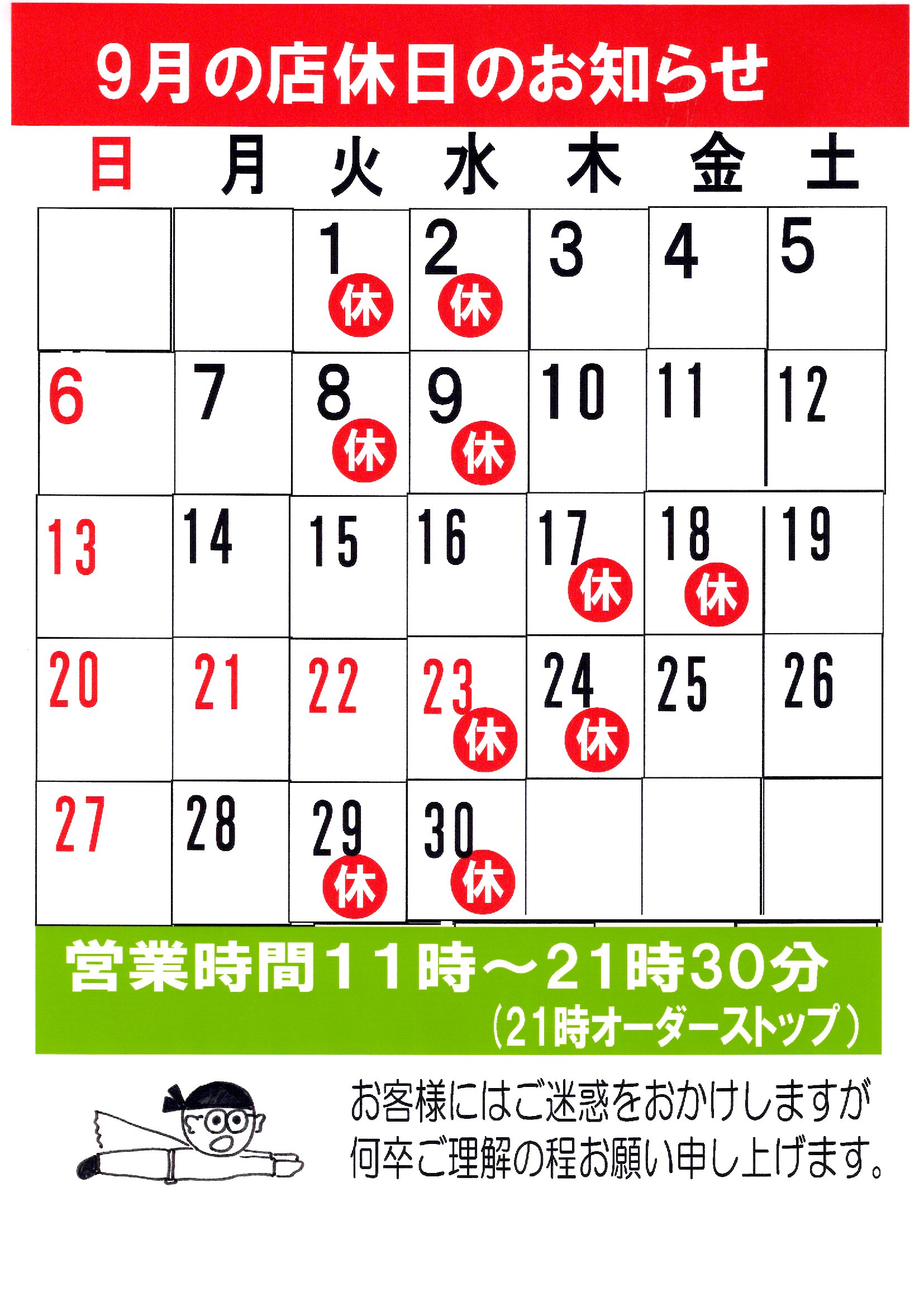 店休日のお知らせ 店休日のお知らせ