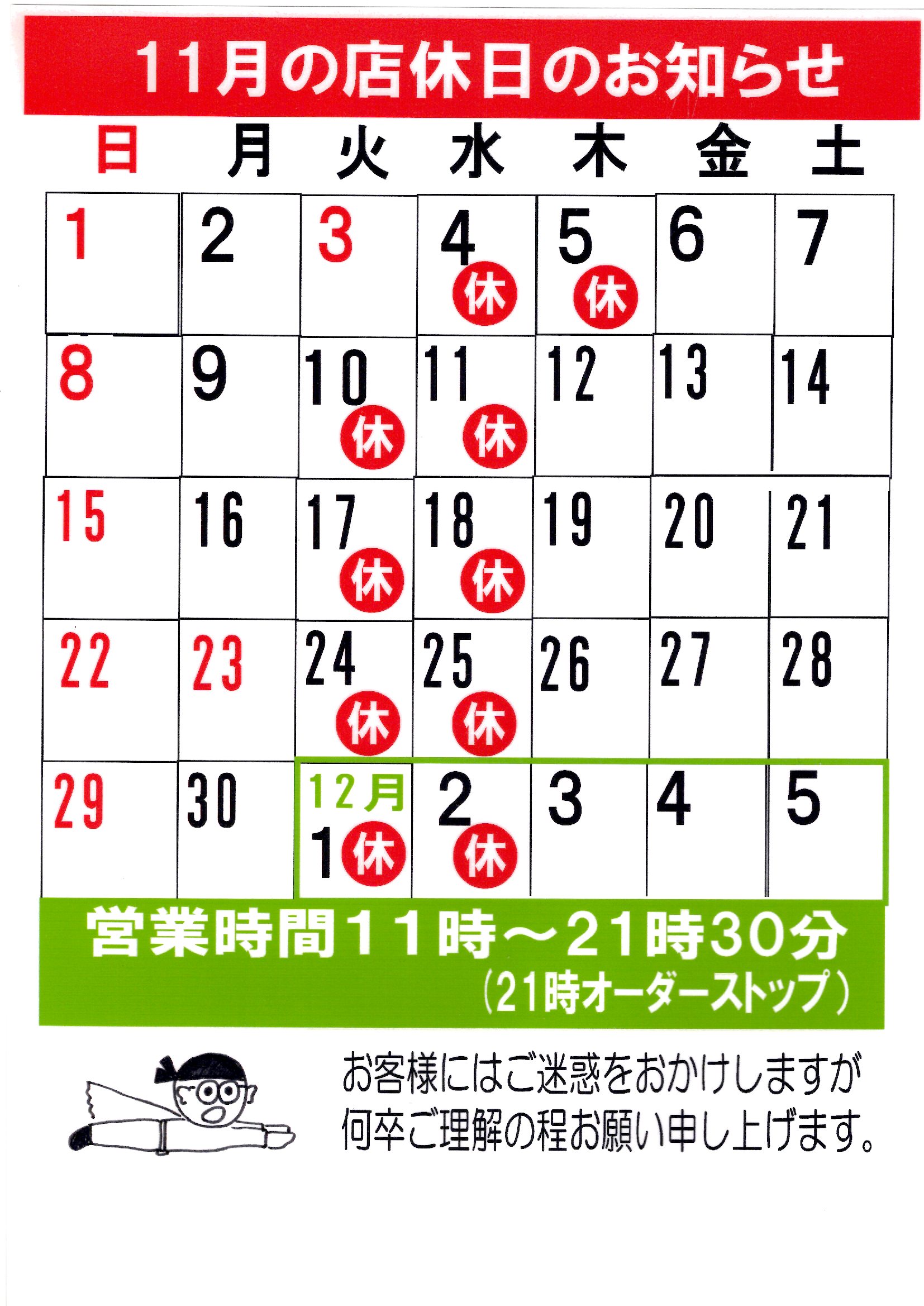 11月の店休日のお知らせ 11月の店休日のお知らせ